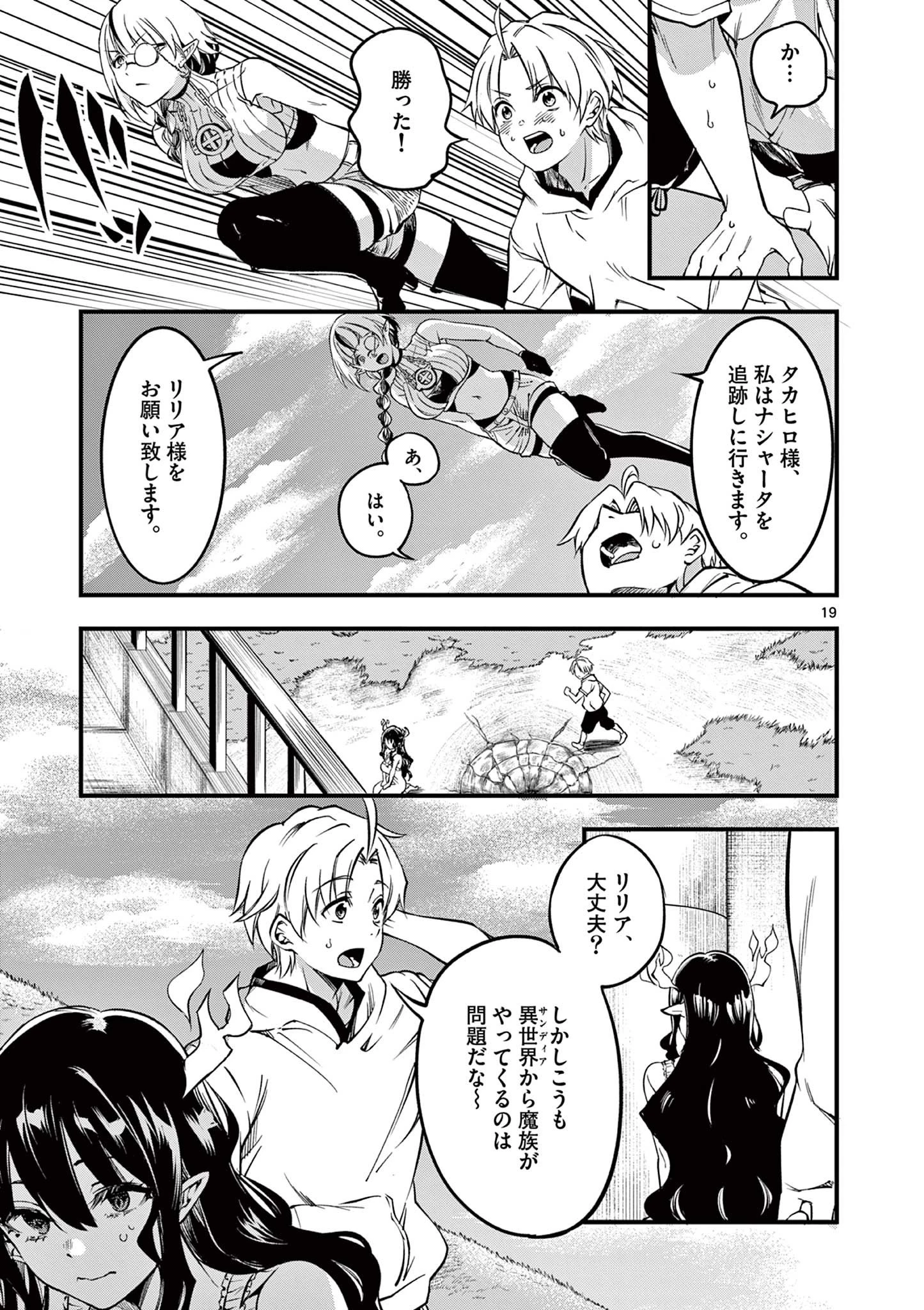リリア・プレグナント・ザ・ワールド・エンド 第6話 - 19