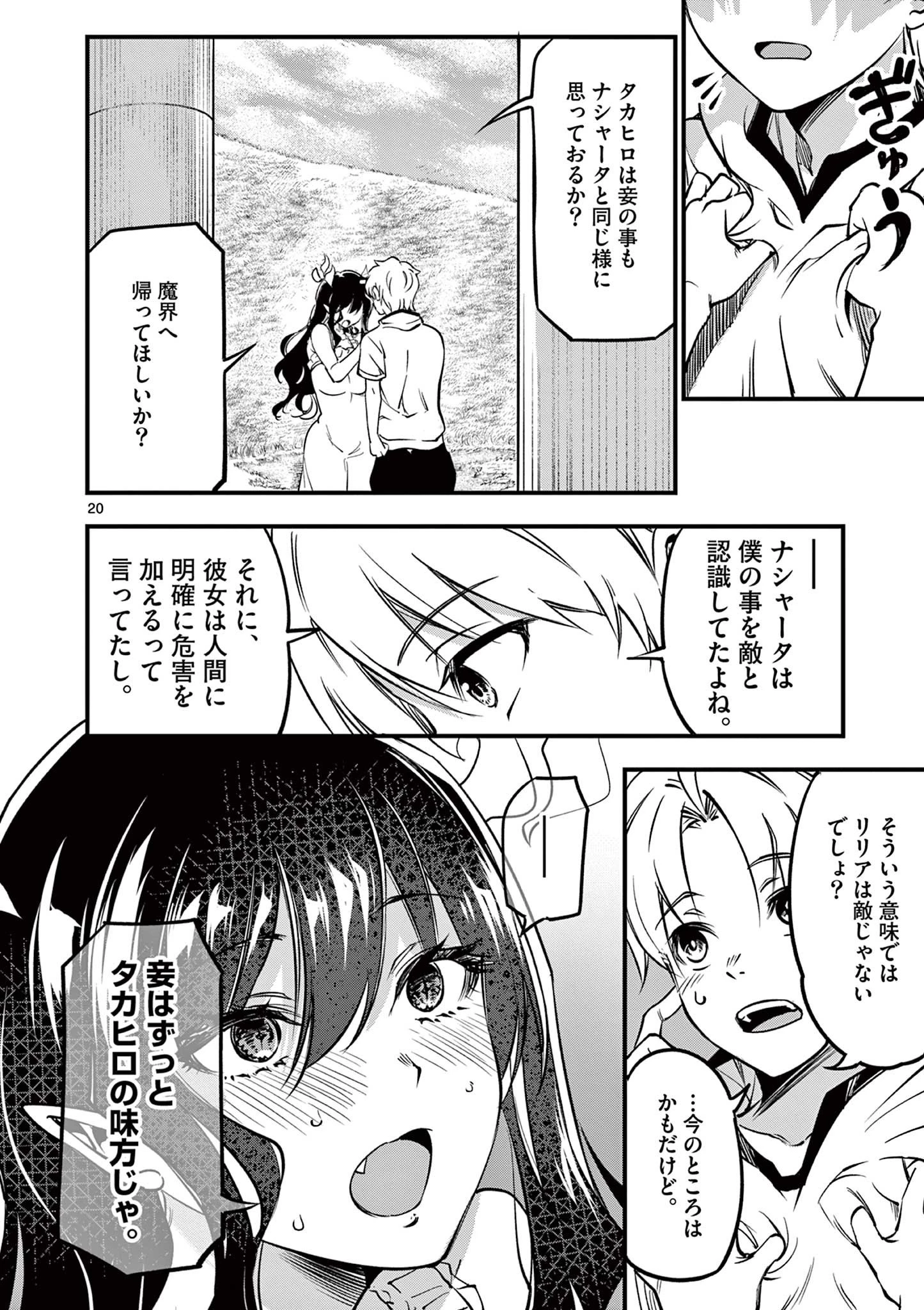 リリア・プレグナント・ザ・ワールド・エンド 第6話 - 20
