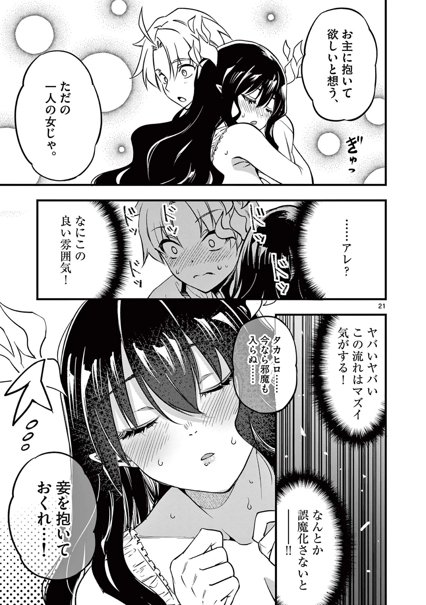 リリア・プレグナント・ザ・ワールド・エンド 第6話 - 21