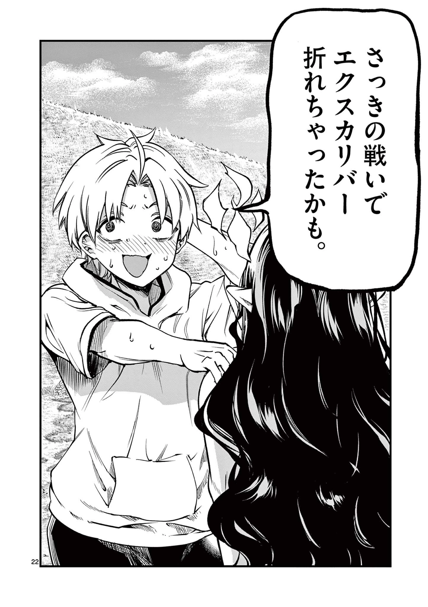 リリア・プレグナント・ザ・ワールド・エンド 第6話 - 22