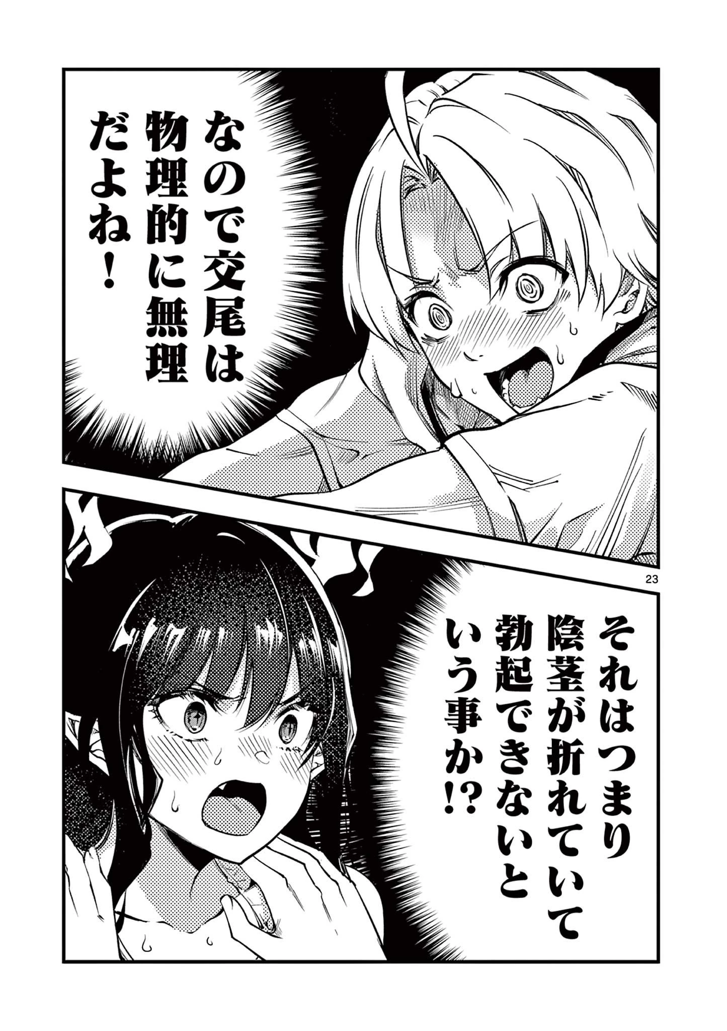 リリア・プレグナント・ザ・ワールド・エンド 第6話 - 23