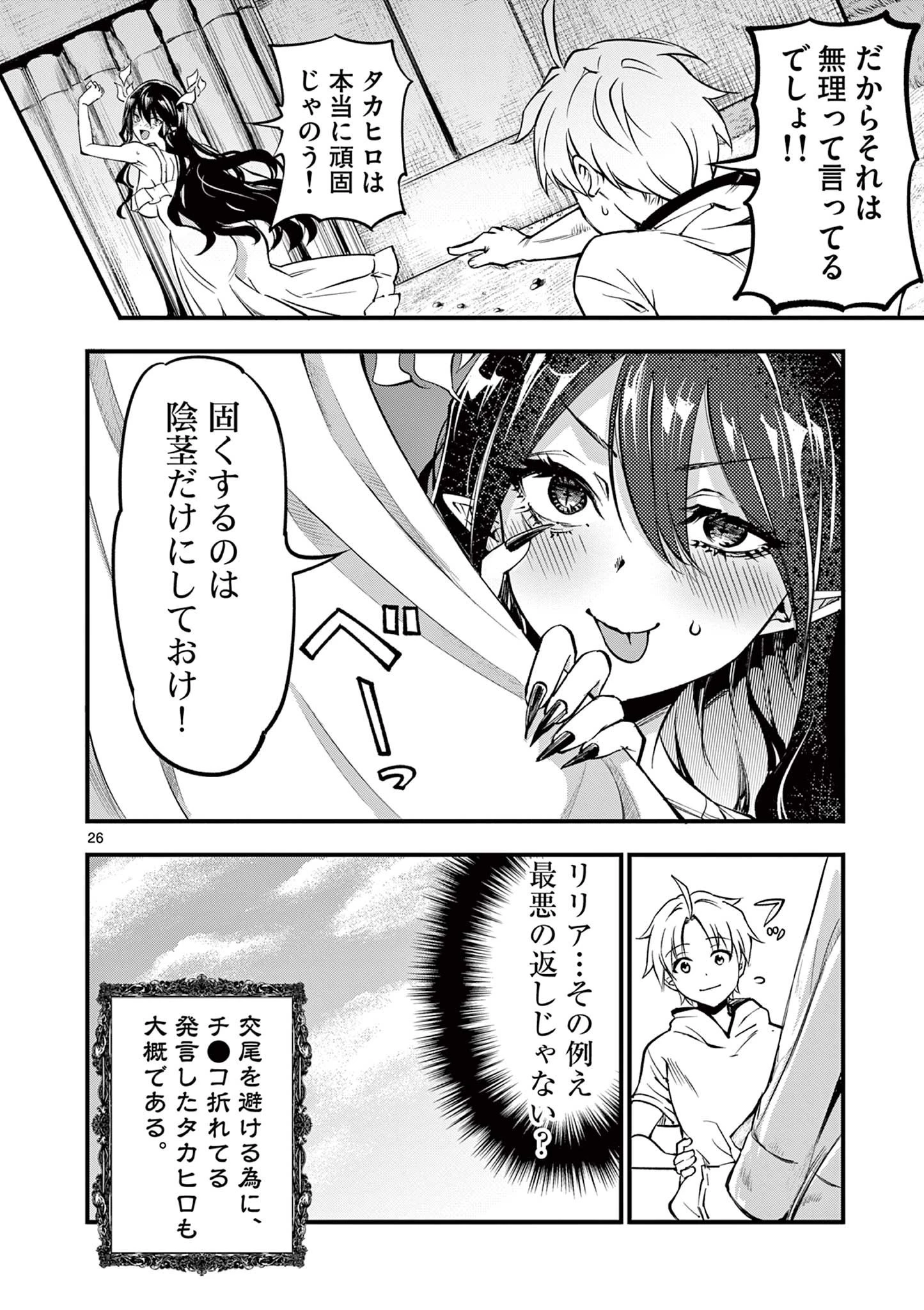 リリア・プレグナント・ザ・ワールド・エンド 第6話 - 26