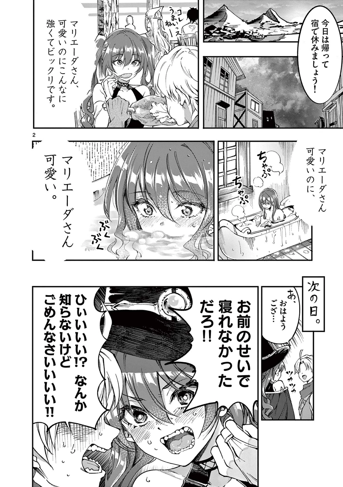 リリア・プレグナント・ザ・ワールド・エンド 第12話 - 2