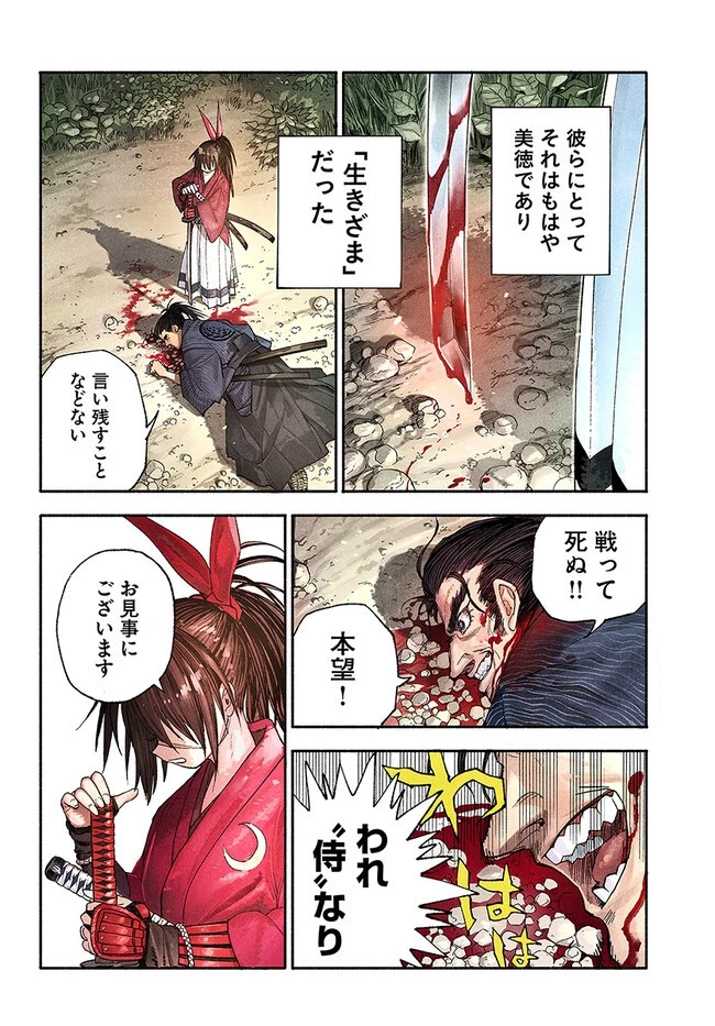 異世界サムライ 第1話 - 4