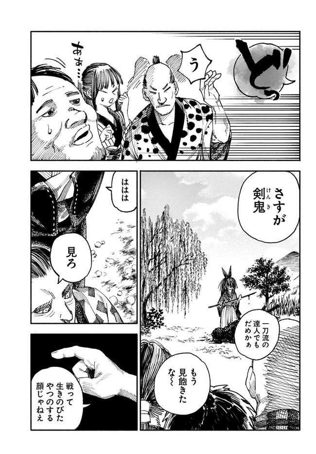 異世界サムライ 第1話 - 5