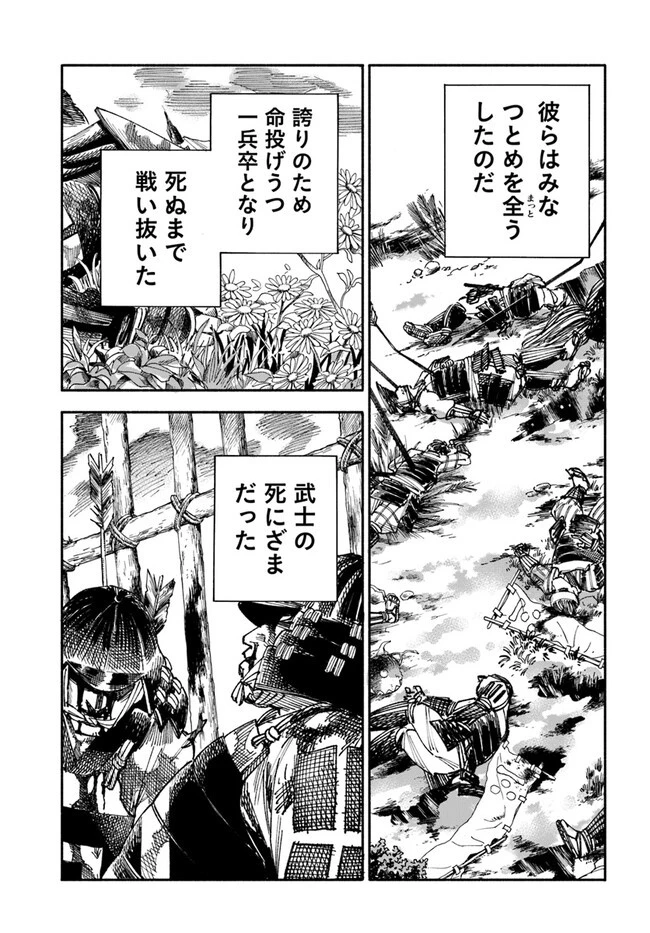 異世界サムライ 第1話 - 33