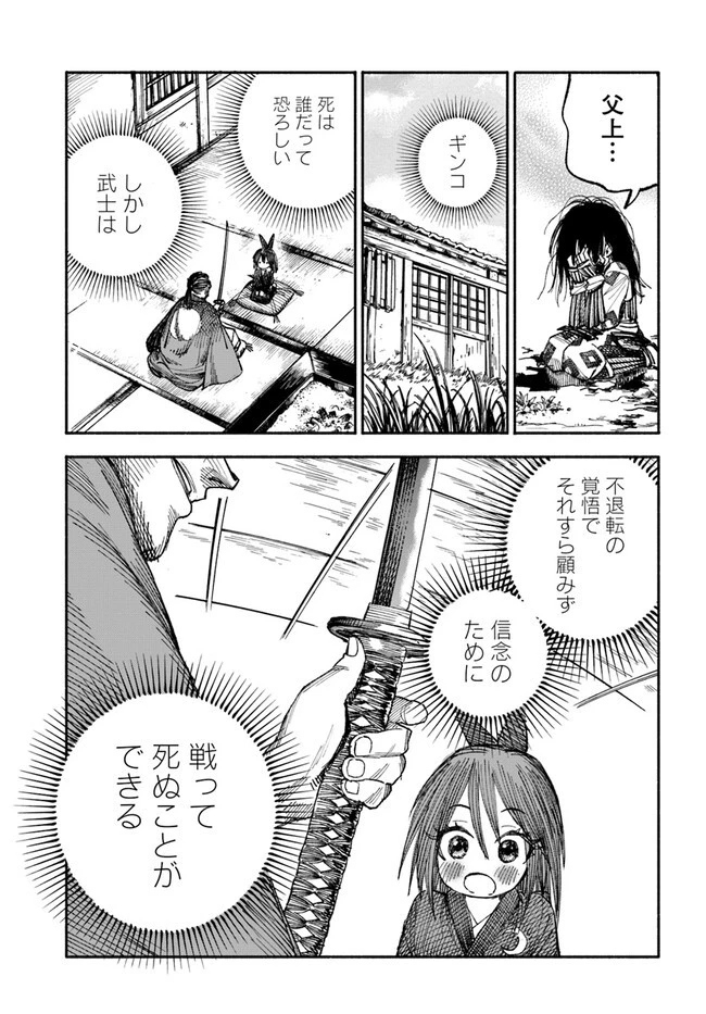 異世界サムライ 第1話 - 35