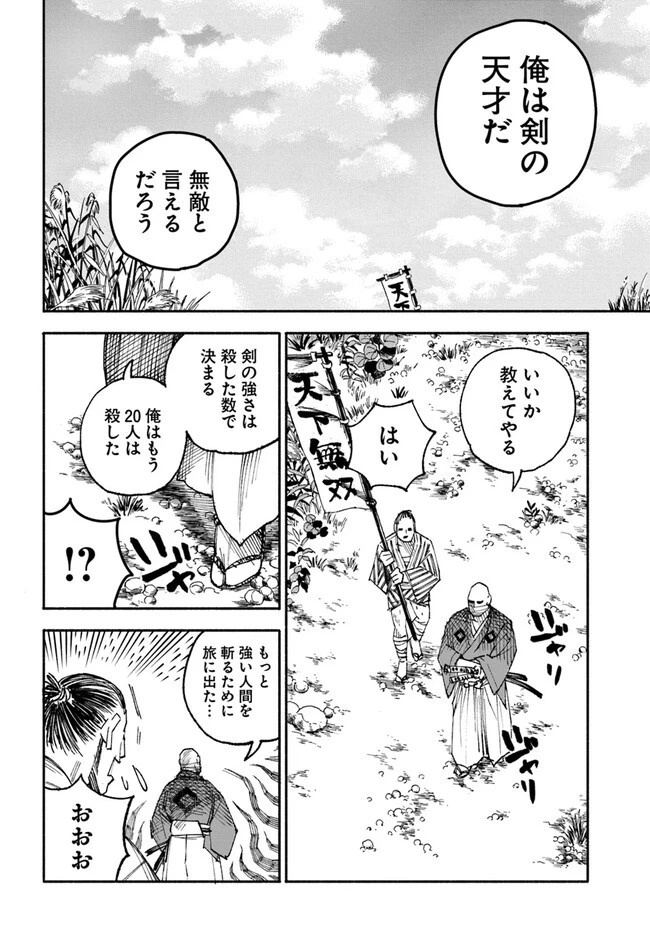 異世界サムライ 第1話 - 38