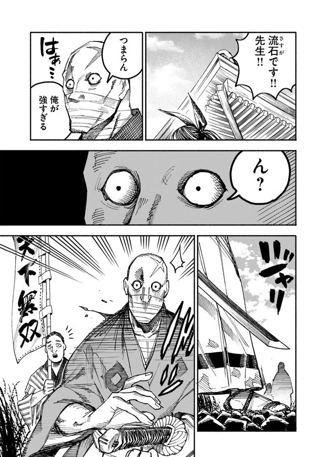 異世界サムライ 第1話 - 39