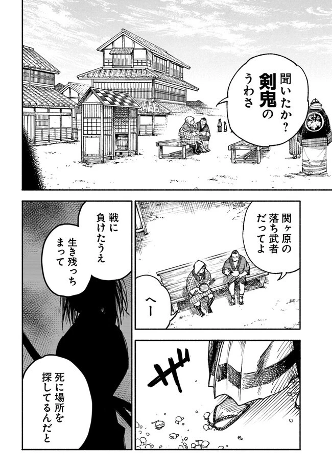 異世界サムライ 第1話 - 46
