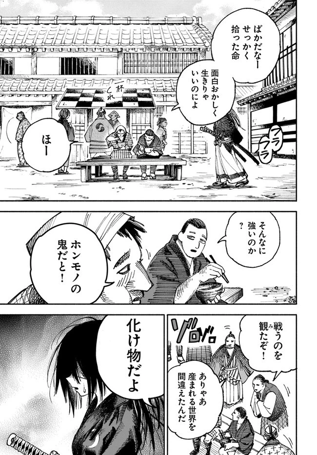 異世界サムライ 第1話 - 47
