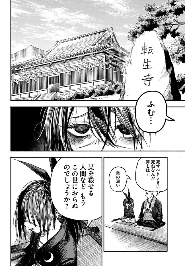 異世界サムライ 第1話 - 48