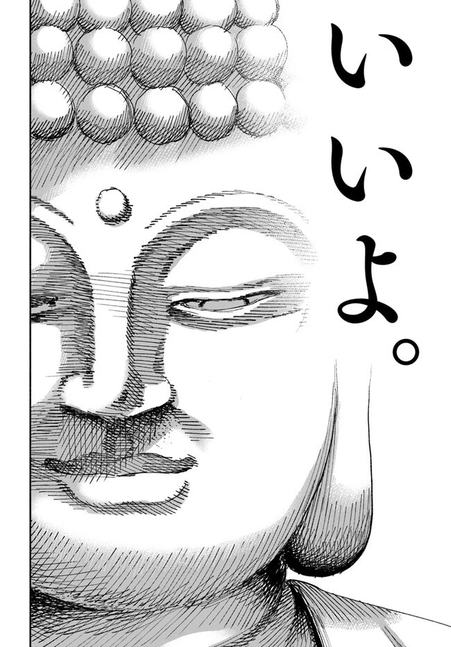 異世界サムライ 第1話 - 52