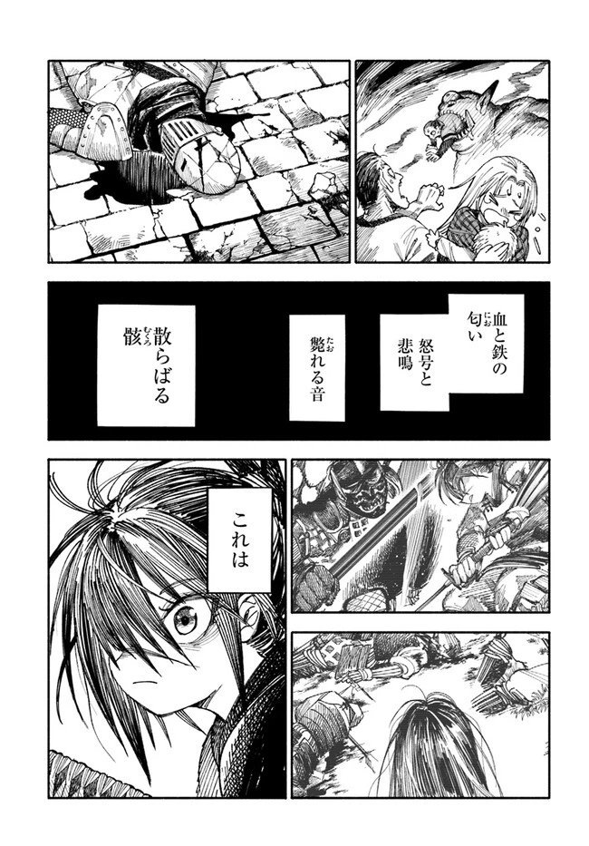 異世界サムライ 第2.1話 - 5