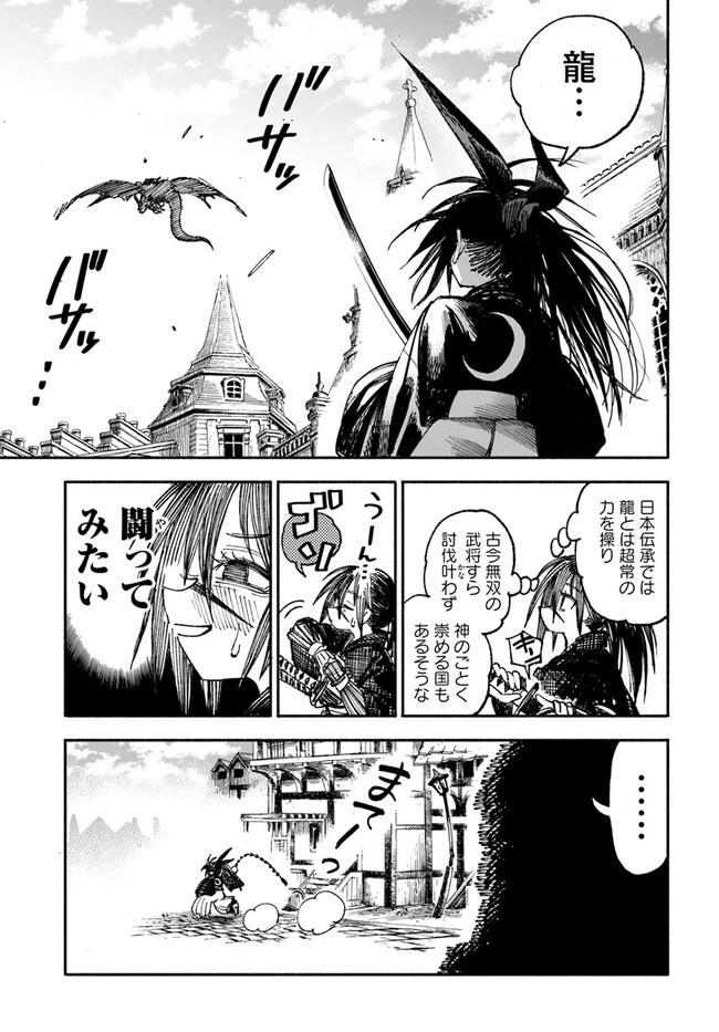 異世界サムライ 第2.1話 - 19