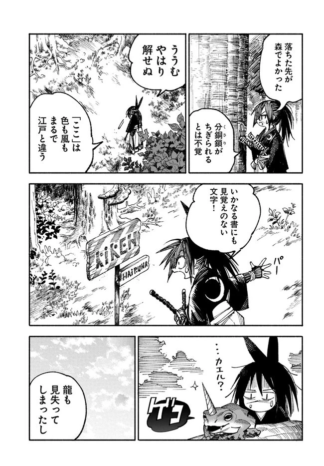 異世界サムライ 第2.2話 - 7