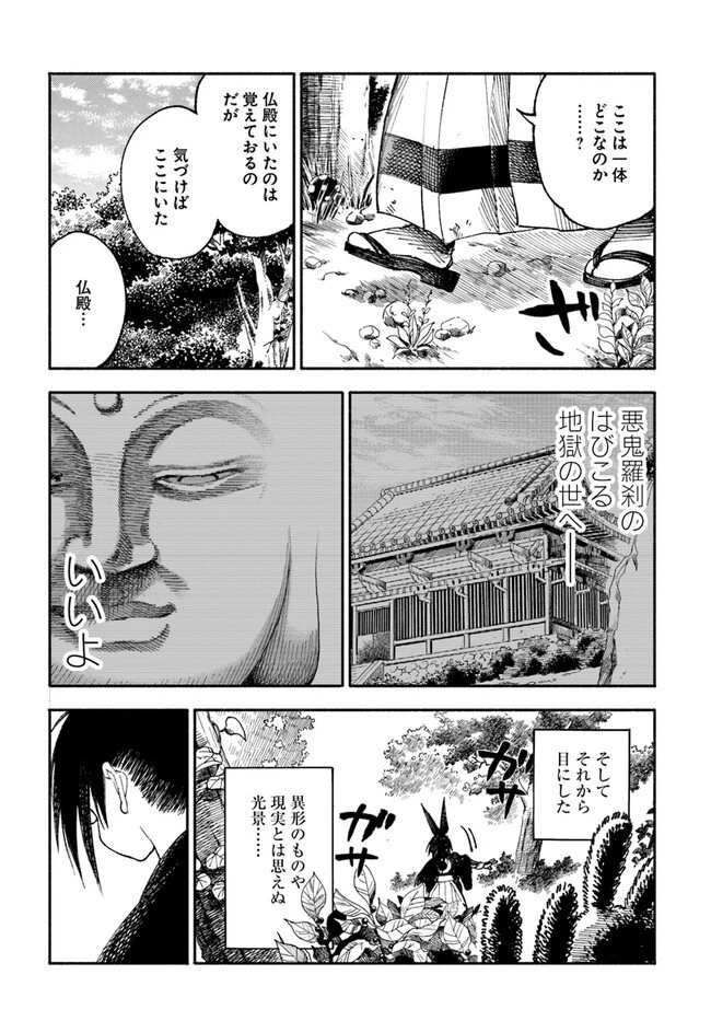 異世界サムライ 第2.2話 - 8