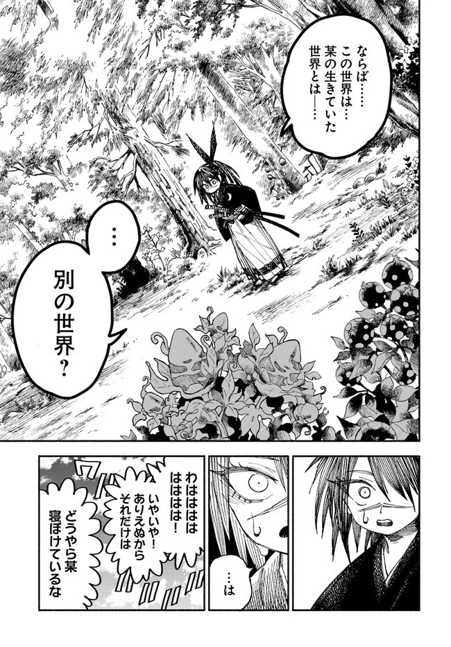 異世界サムライ 第2.2話 - 9