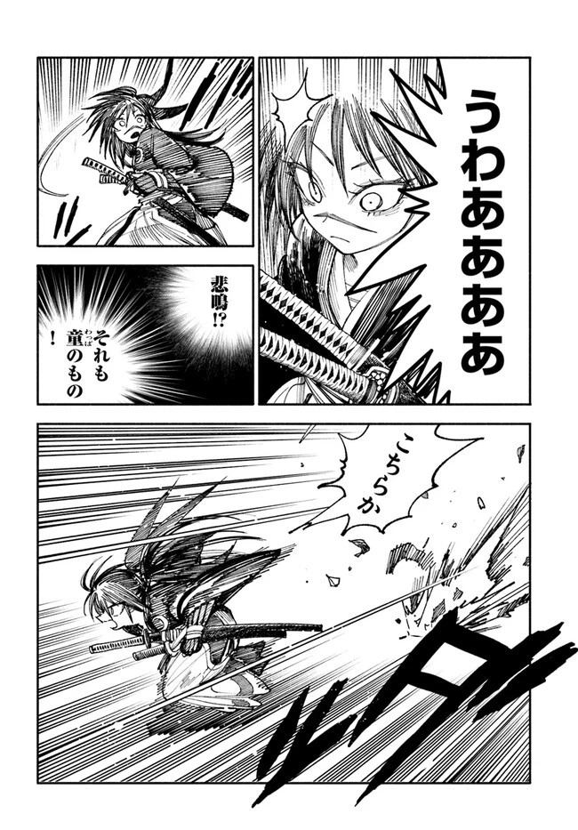 異世界サムライ 第2.2話 - 10