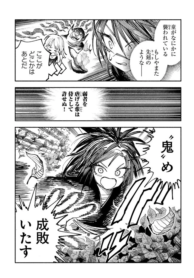 異世界サムライ 第2.2話 - 11