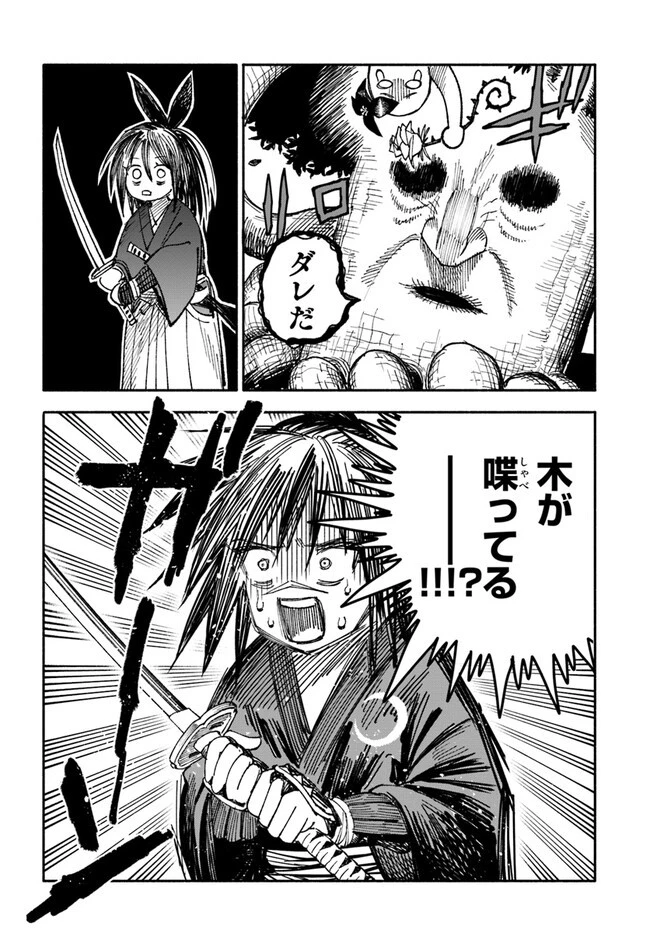 異世界サムライ 第2.2話 - 14