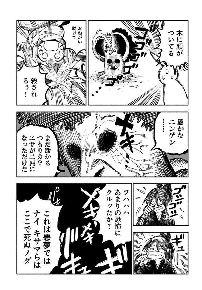 異世界サムライ 第2.2話 - 15