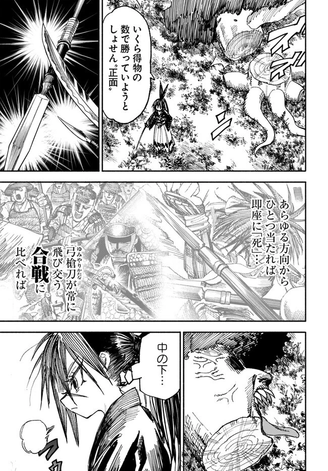 異世界サムライ 第3.1話 - 8