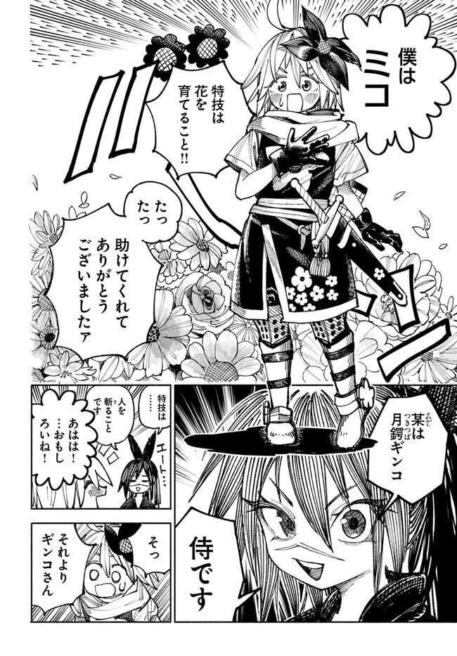 異世界サムライ 第3.1話 - 11
