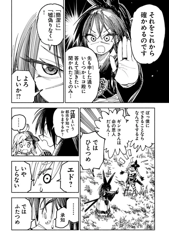 異世界サムライ 第3.1話 - 13