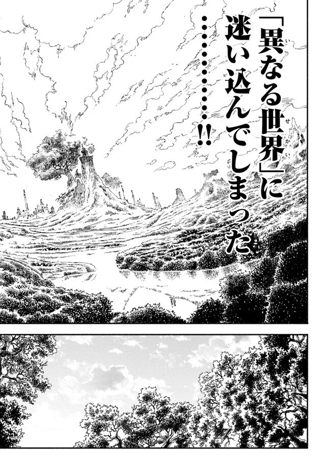 異世界サムライ 第3.1話 - 18