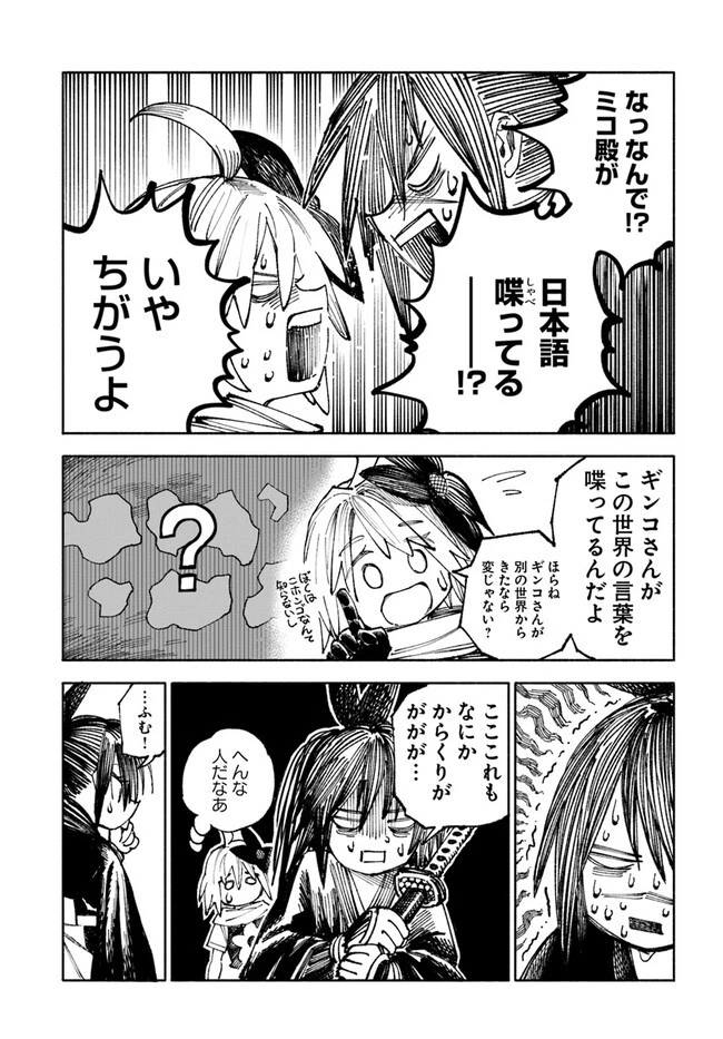 異世界サムライ 第3.1話 - 20