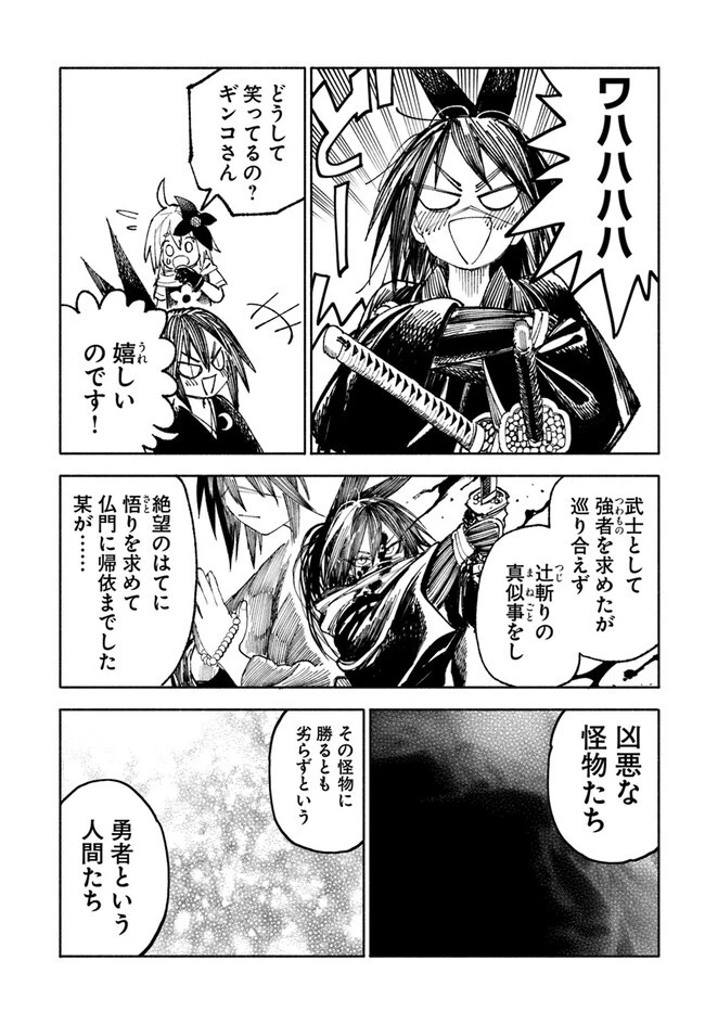 異世界サムライ 第3.2話 - 5