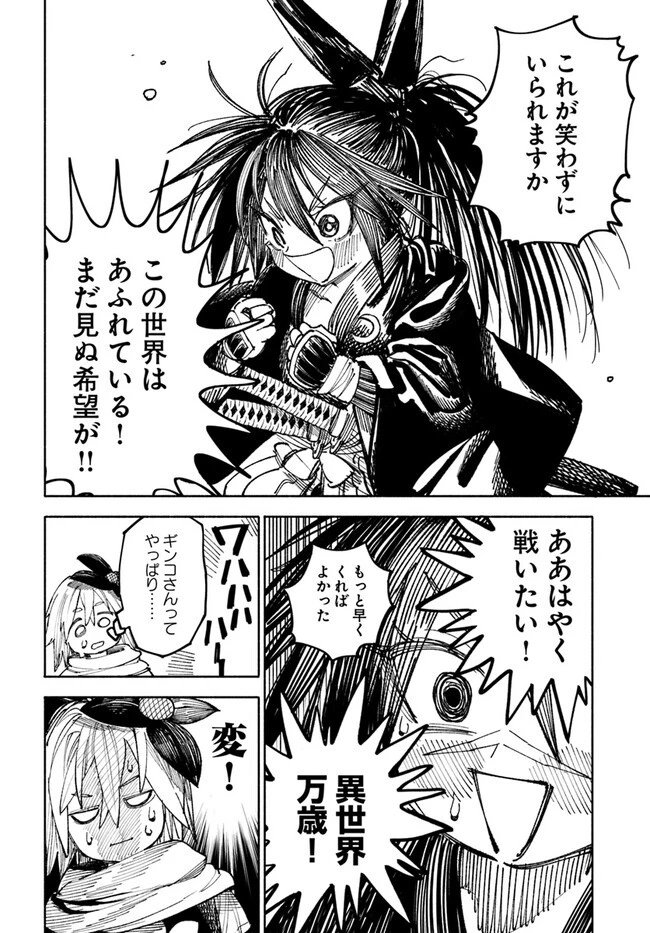異世界サムライ 第3.2話 - 6