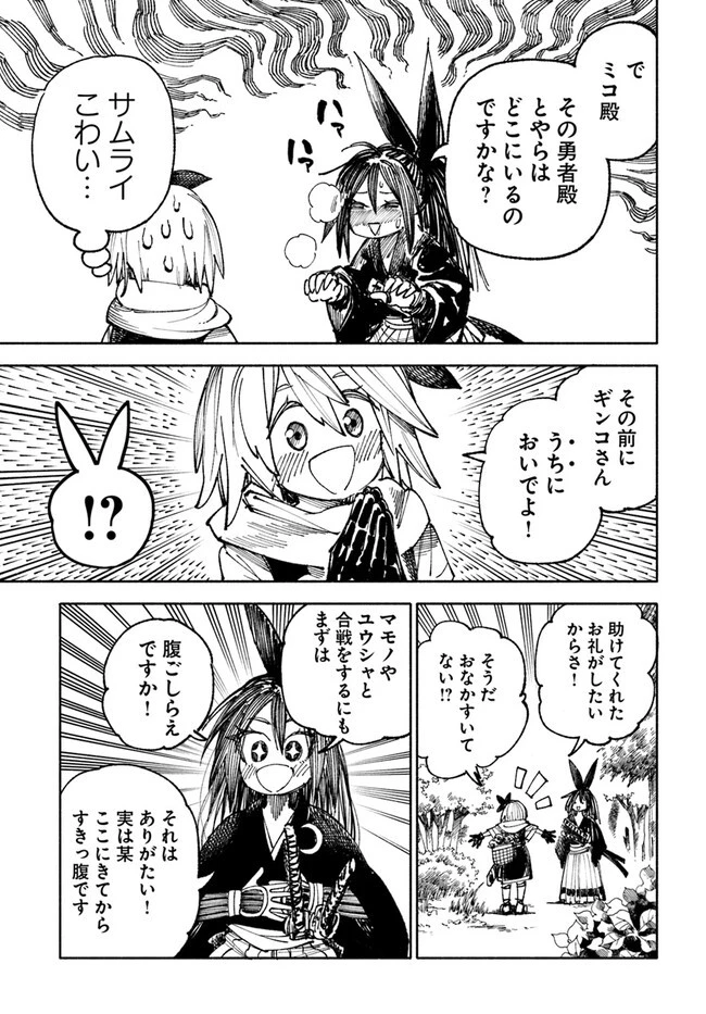 異世界サムライ 第3.2話 - 7