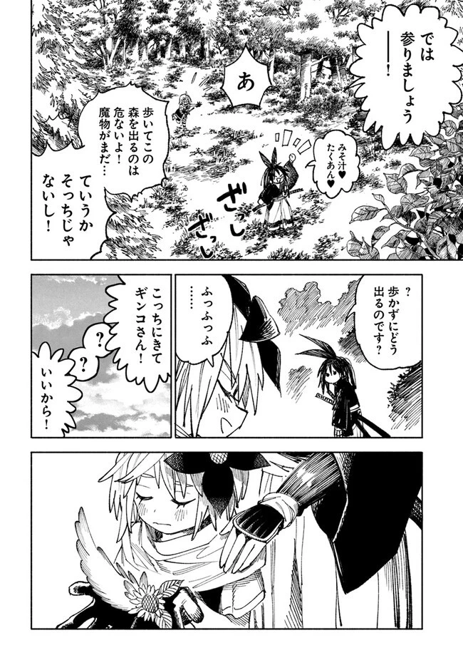 異世界サムライ 第3.2話 - 8