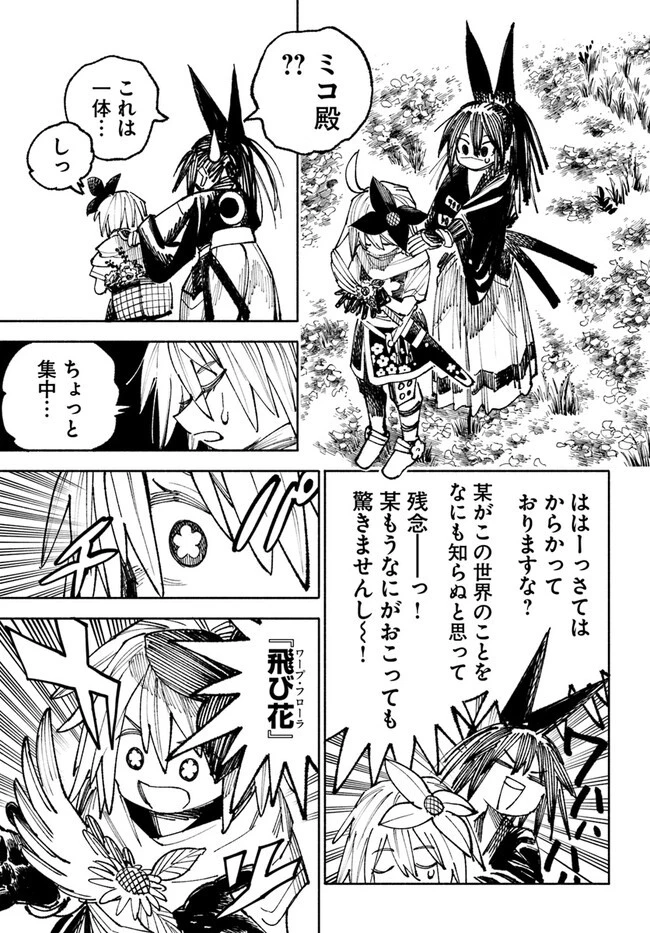 異世界サムライ 第3.2話 - 9