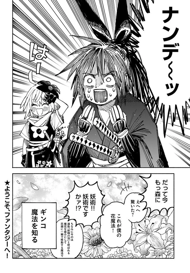 異世界サムライ 第3.2話 - 12