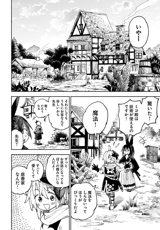異世界サムライ 第4.1話 - 2
