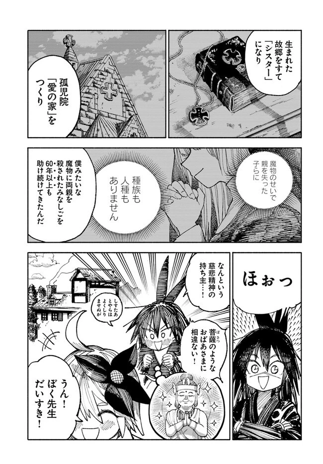 異世界サムライ 第4.1話 - 3