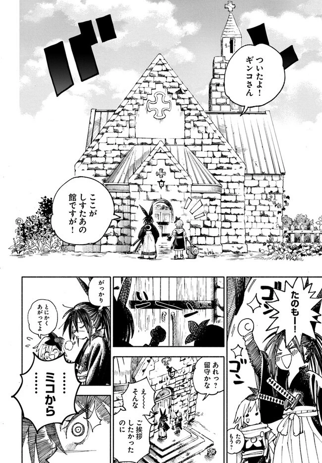 異世界サムライ 第4.1話 - 4