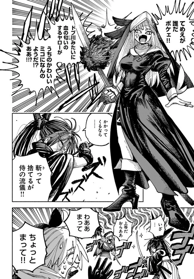 異世界サムライ 第4.1話 - 6