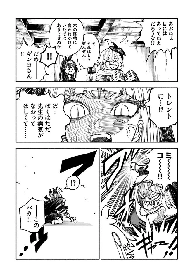 異世界サムライ 第4.1話 - 11