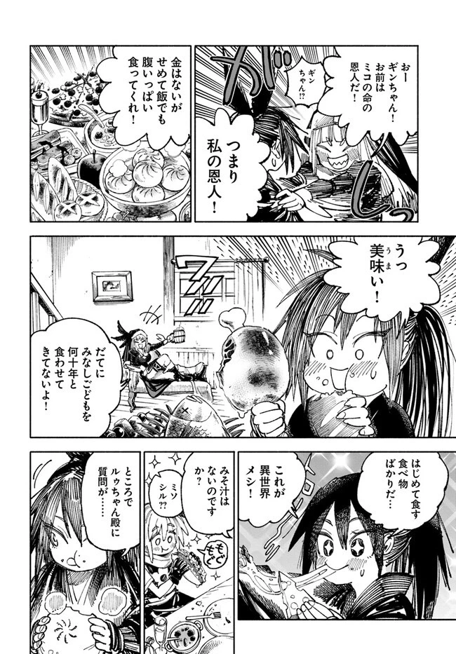 異世界サムライ 第4.1話 - 14