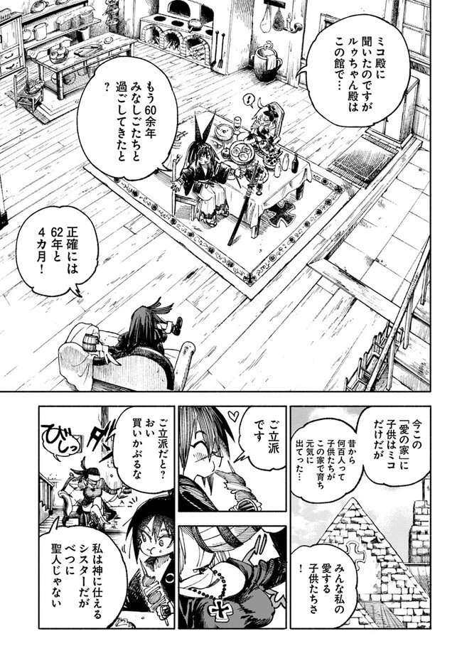 異世界サムライ 第4.1話 - 15