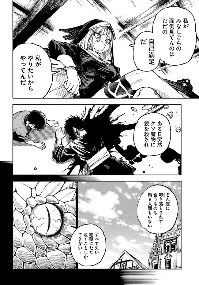 異世界サムライ 第4.1話 - 16
