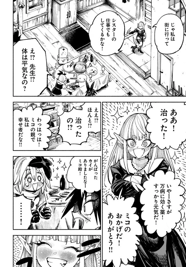 異世界サムライ 第4.1話 - 24