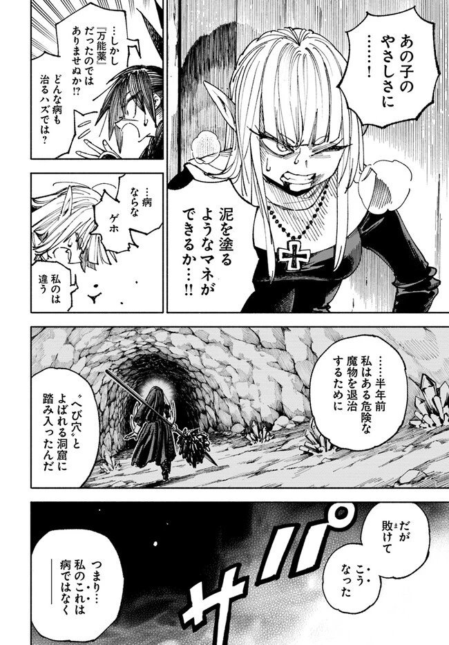 異世界サムライ 第4.2話 - 4