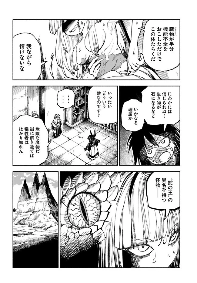 異世界サムライ 第4.2話 - 6