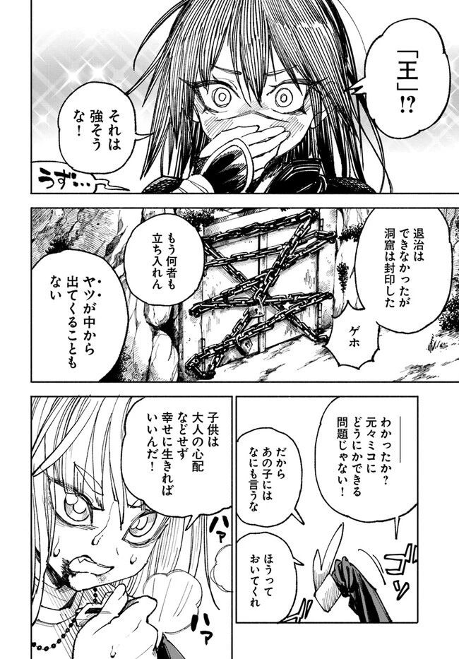 異世界サムライ 第4.2話 - 10