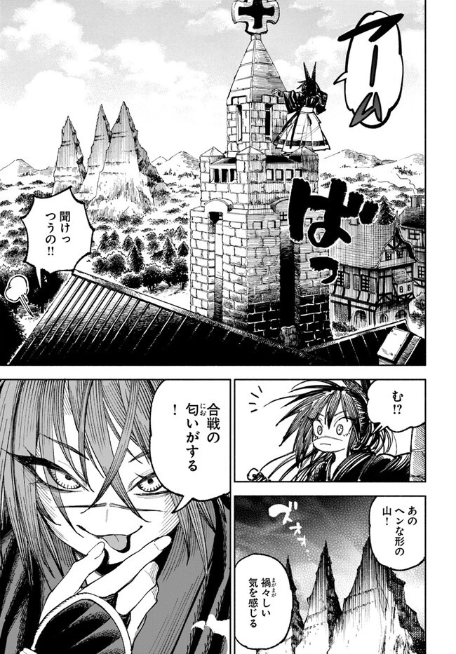 異世界サムライ 第4.2話 - 13